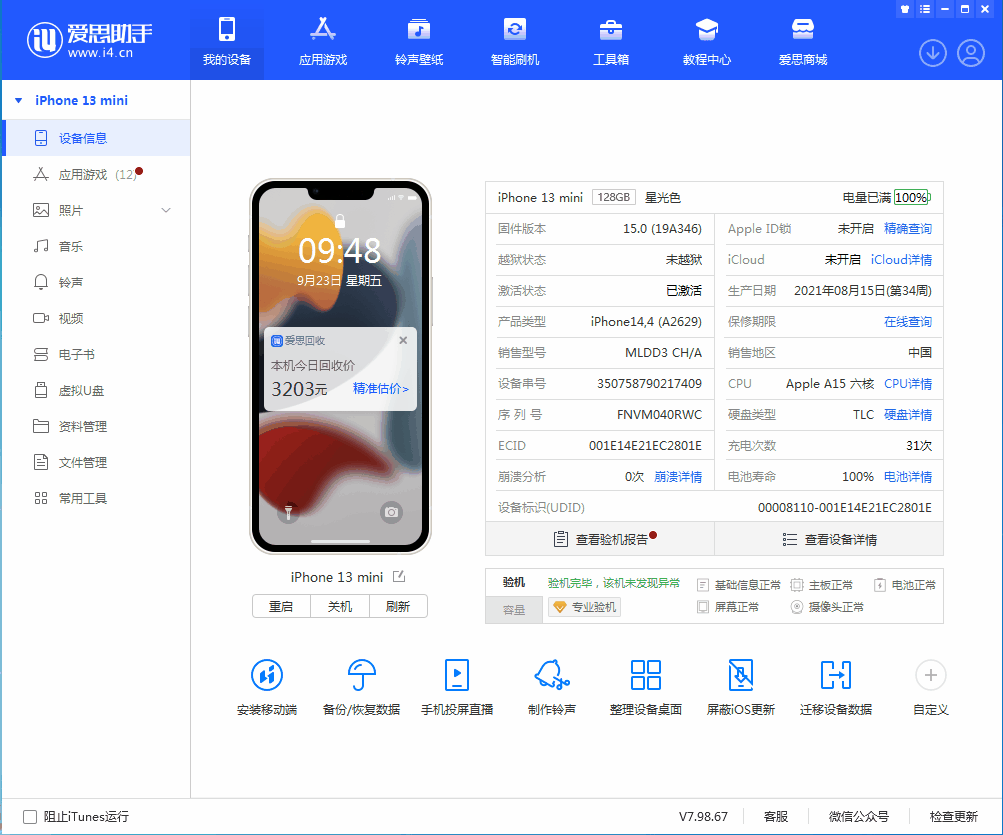 荔城苹果手机维修分享iOS 16.0.2值得升级吗 