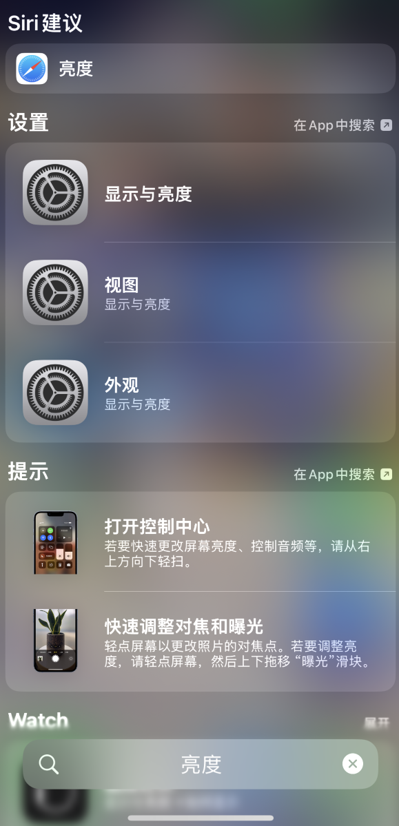 荔城苹果手机维修分享iOS 16 为“搜索”功能增加新入口，如何开启和关闭 