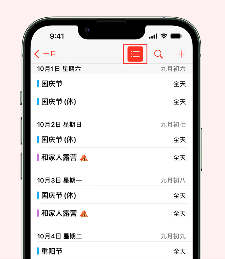 荔城苹果手机维修分享如何在 iPhone 日历中查看节假日和调休时间 