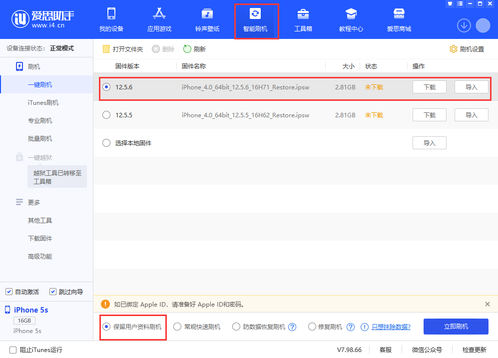 荔城苹果手机维修分享iPhone 5S、6等旧机型有必要升iOS 12.5.6吗 