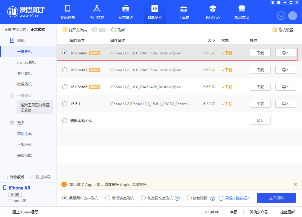 荔城苹果手机维修分享iOS 16 Beta 8更新内容及升级方法 
