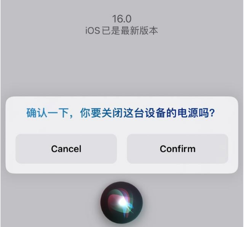 荔城苹果手机维修分享iOS 16 Beta5为什么要取消Siri语音关机功能 