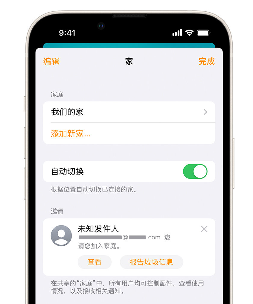 荔城苹果手机维修分享iPhone 小技巧：在“家庭”应用中删除和举报垃圾邀请 