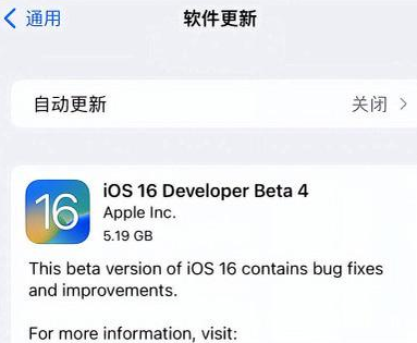 荔城苹果手机维修分享iOS16 Beta4 更新内容及升级建议 