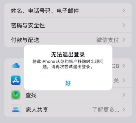 荔城苹果手机维修分享iOS 16.0无法退出Apple ID的问题解决了 