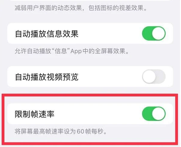 荔城苹果13维修分享iPhone13 Pro高刷是否可以手动控制 