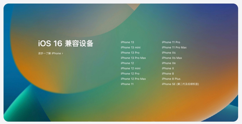 荔城苹果手机维修分享苹果 iOS 16 支持哪些机型 