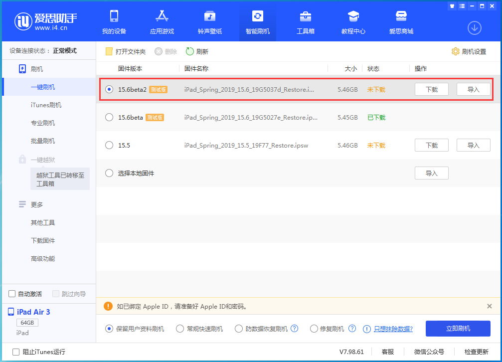 荔城苹果手机维修分享iOS15.6 Beta 2更新内容及升级方法 