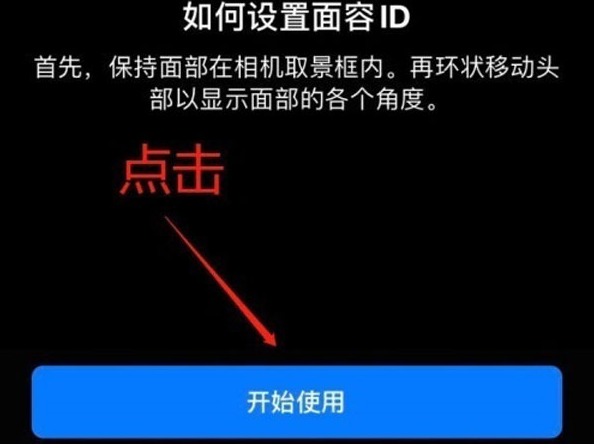 荔城苹果13维修分享iPhone 13可以录入几个面容ID 