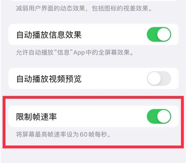 荔城苹果13维修分享iPhone13 Pro高刷设置方法 