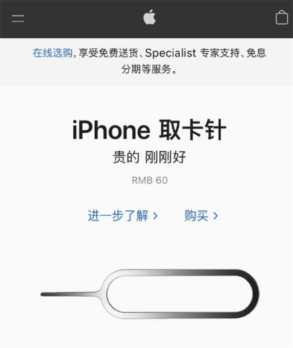 荔城苹果手机维修分享谁会买26元的iPhone取卡针 