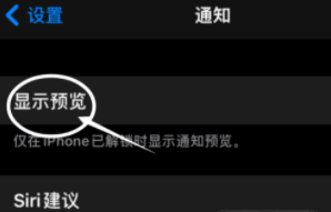 荔城苹果13维修分享iPhone 13隐藏通知方法教程 