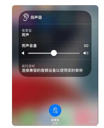 荔城苹果手机维修分享iOS 15中的背景音功能有什么用 