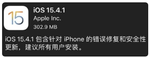 荔城苹果手机维修分享iOS 15.4.1正式版更新内容汇总 
