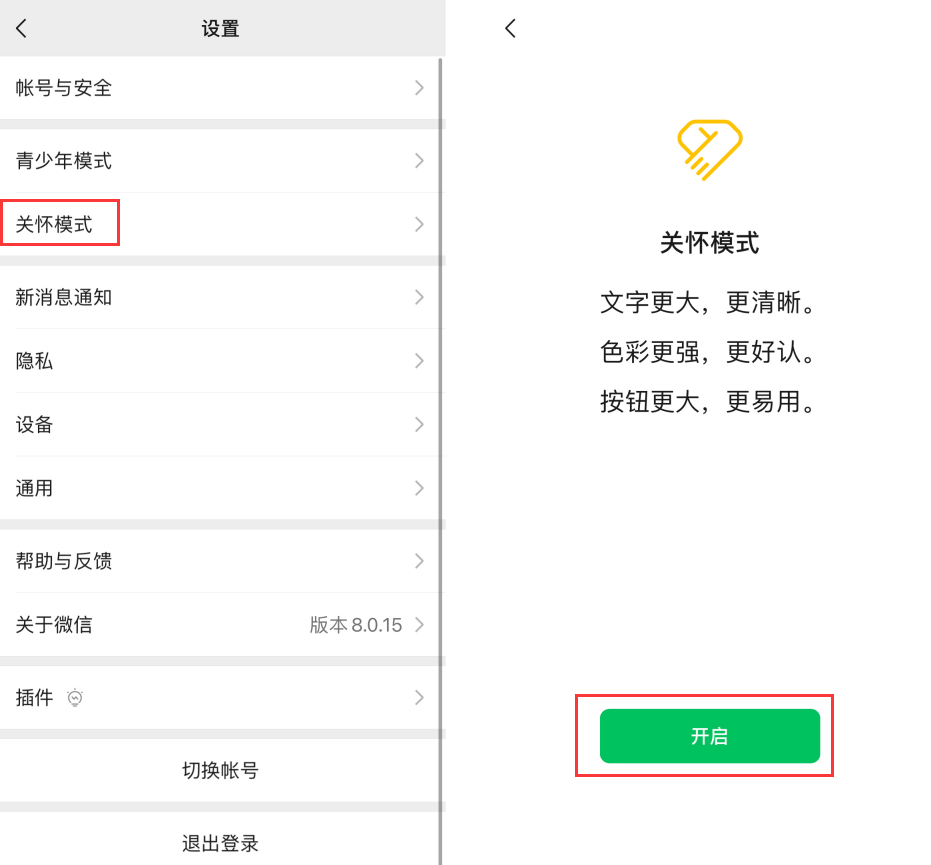 荔城苹果手机维修分享iOS 版微信新功能“关怀模式”：一键放大字体和图标 