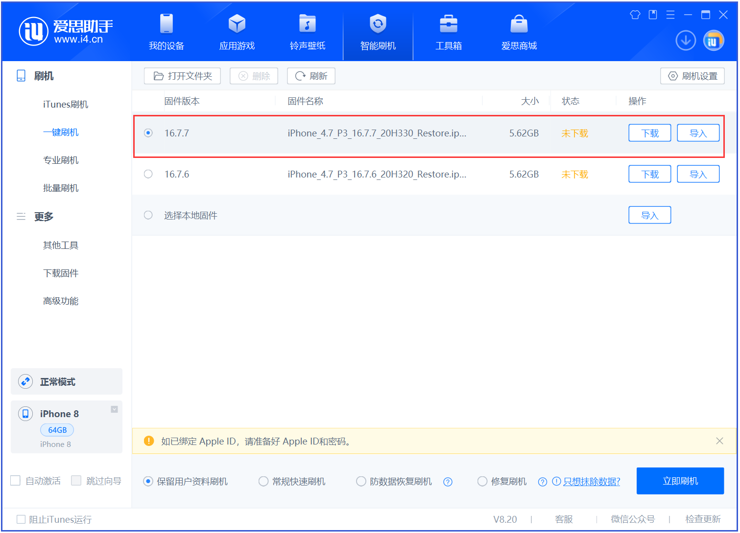 荔城苹果手机维修分享iOS 16.7.7正式版升级 