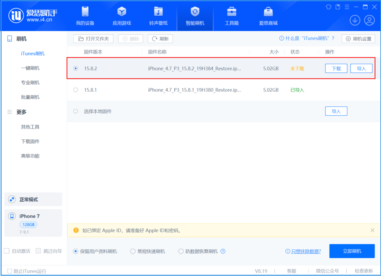 荔城苹果手机维修分享iOS 16.7.6/iOS 15.8.2正式版一键刷机教程 