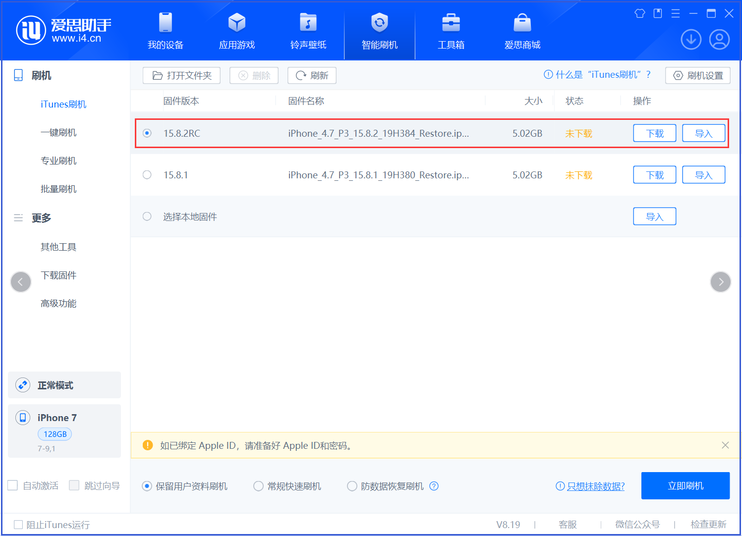 荔城苹果手机维修分享iOS 16.7.6RC/iOS 15.8.2RC一键刷机教程 