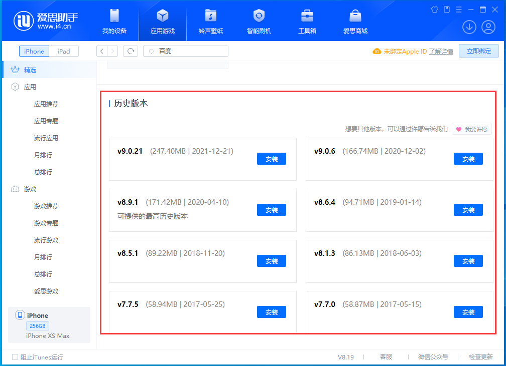 荔城苹果手机维修分享苹果应用如何下载历史版本的App 