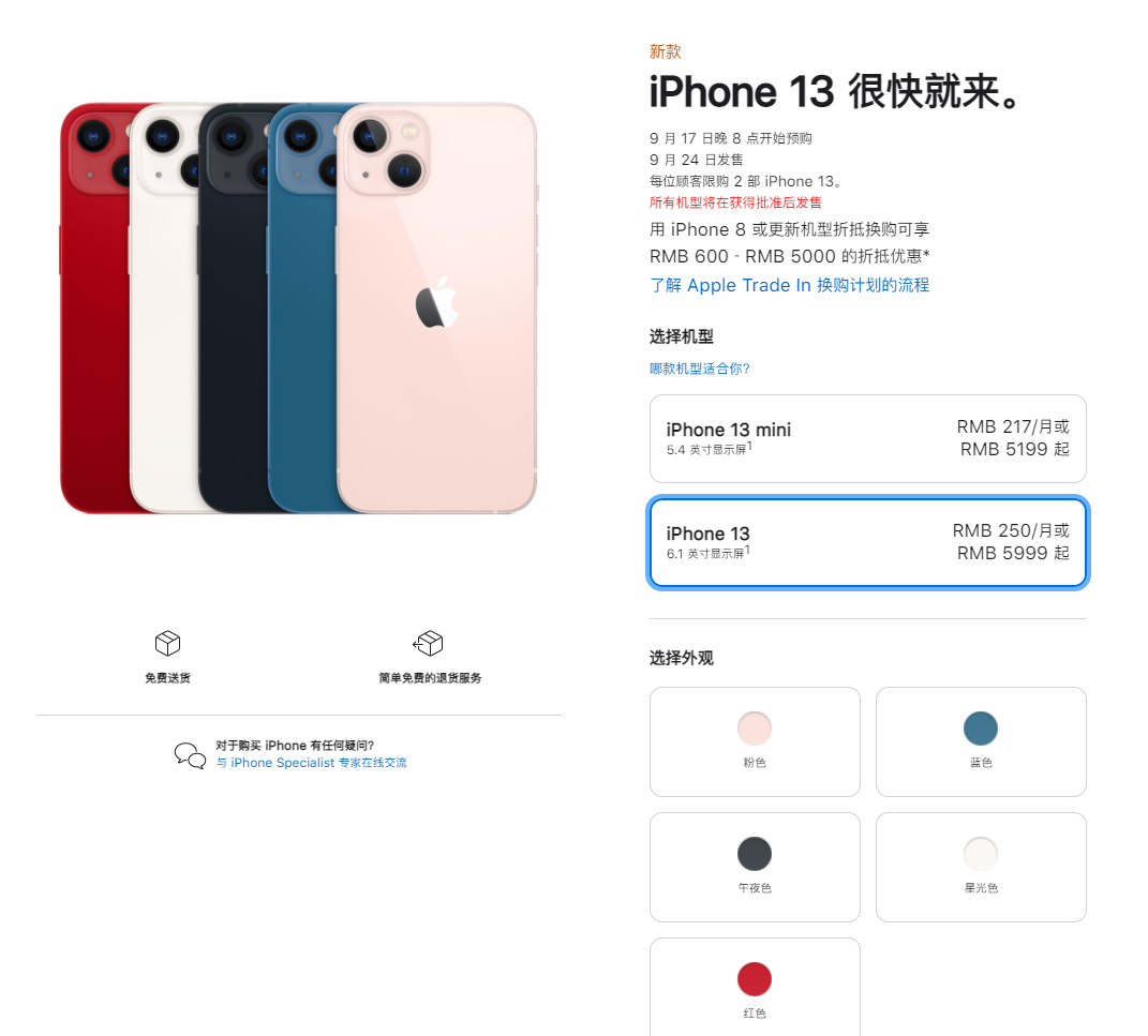 荔城苹果手机维修分享iPhone 13系列售价是多少 
