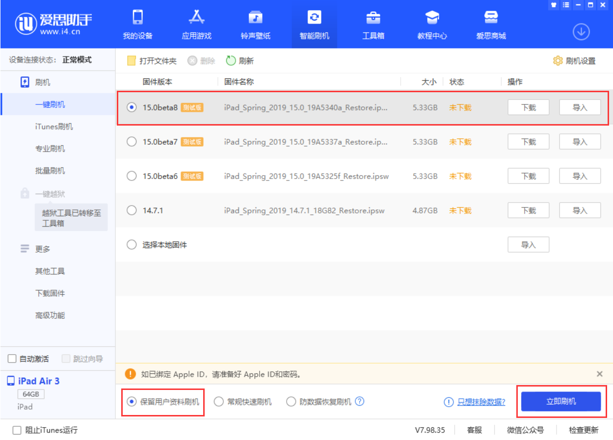 荔城苹果手机维修分享iOS15 beta 8更新内容及升级方法教程 