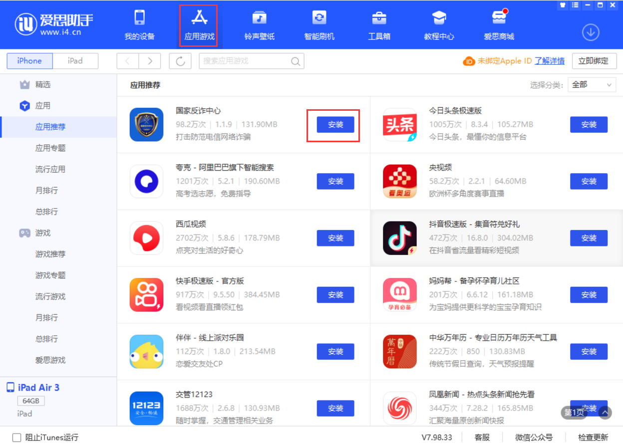 荔城苹果手机维修分享iPhone 从 iOS 15 降级到 iOS 14.7/14.7.1 之后无法下载更新应用怎么办 