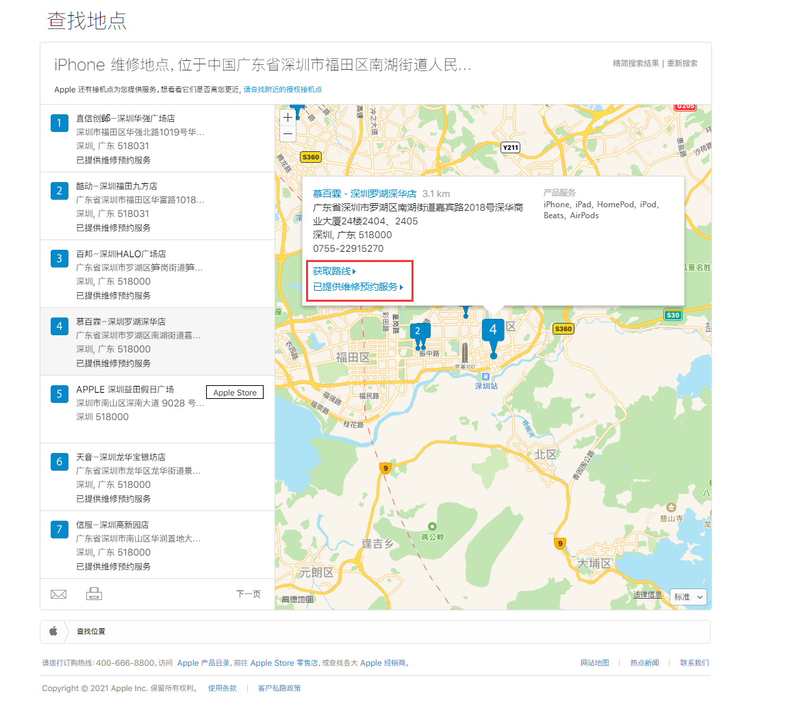 荔城苹果手机维修分享如何快速查找最近的苹果官方授权维修点 