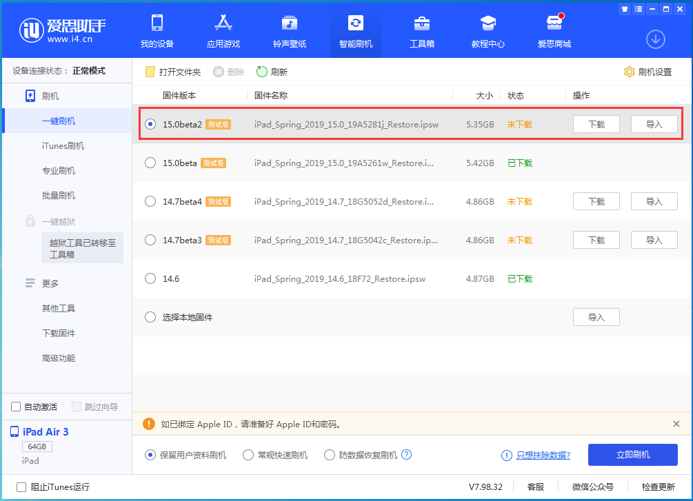 荔城苹果手机维修分享iOS15 beta2修订版更新了什么内容 
