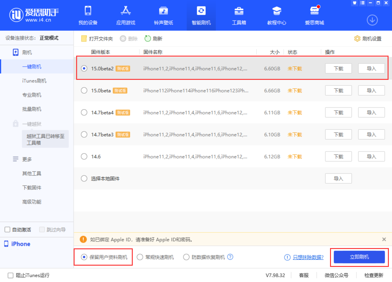 荔城苹果手机维修分享iOS 15.0 公测版与 iOS 15 beta 2 测试版有什么区别 