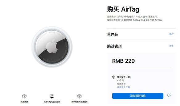 荔城苹果手机维修分享购买AirTag后多久可以到货 