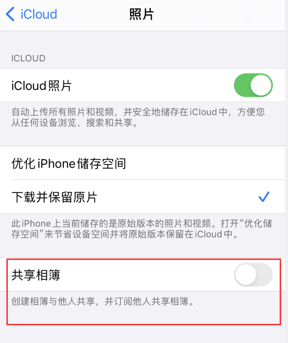 荔城苹果手机维修分享iPhone 总是收到共享相簿广告，如何解决 