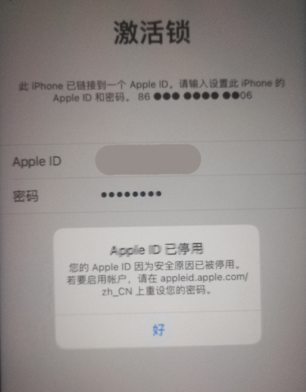 荔城苹果手机维修分享iPhone 12 出现提示“Apple ID 已停用”怎么办 