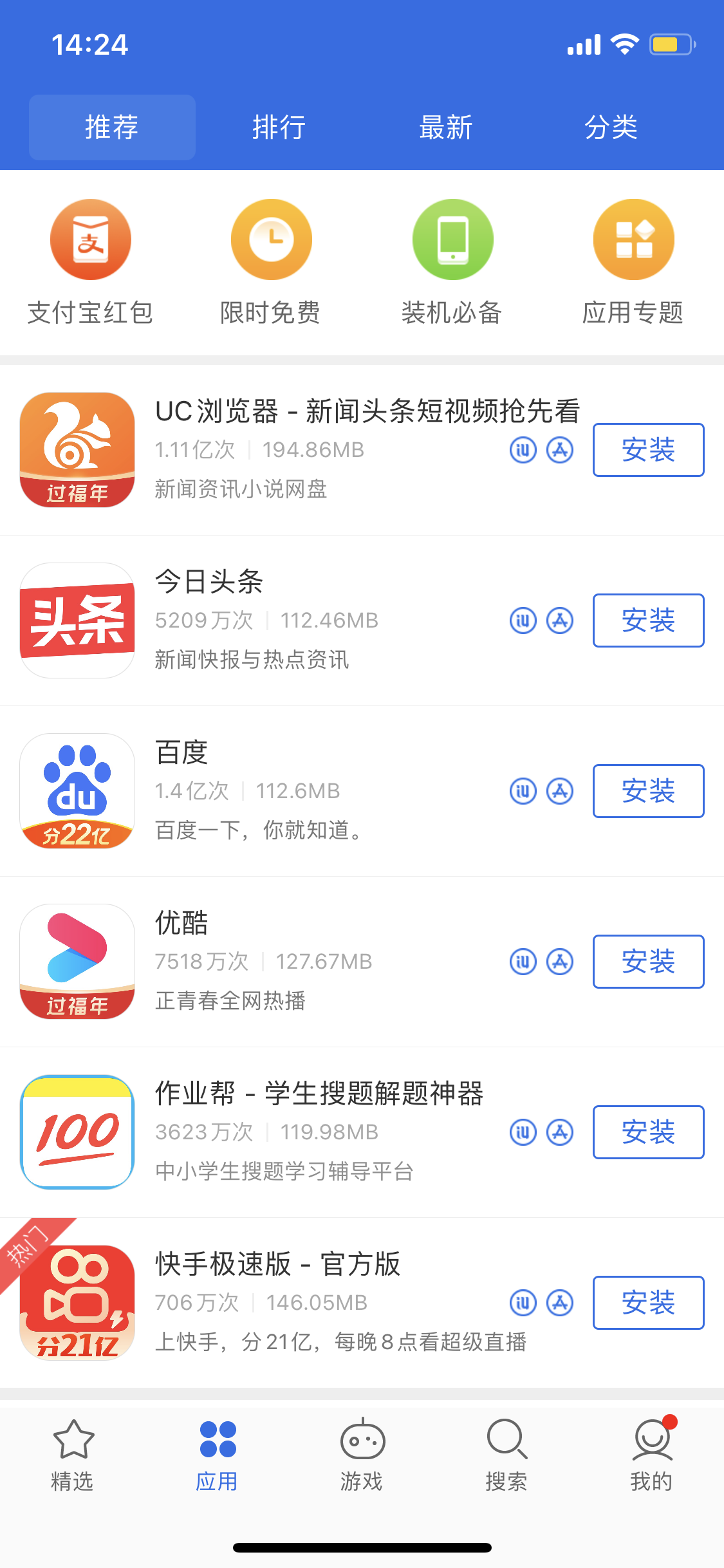 荔城苹果手机维修分享iPhone 12 免输入密码下载应用的三种方法 