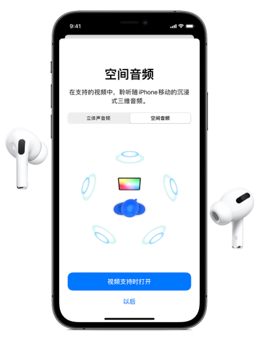 荔城苹果手机维修分享Airpods Pro空间音频功能有什么用 