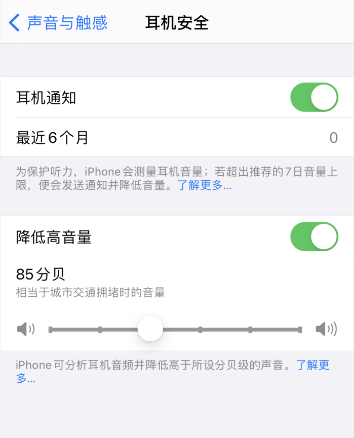 荔城苹果手机维修分享iOS 14 新增保护听力功能 