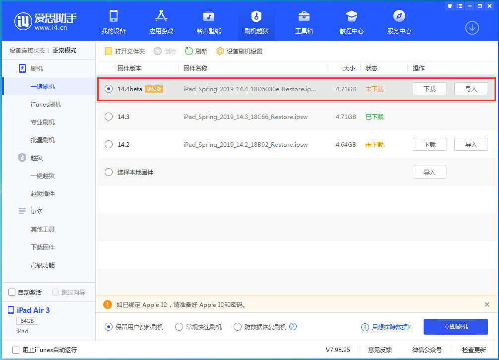 荔城苹果手机维修分享苹果iOS 14.4/iPadOS 14.4 Beta 1发布 