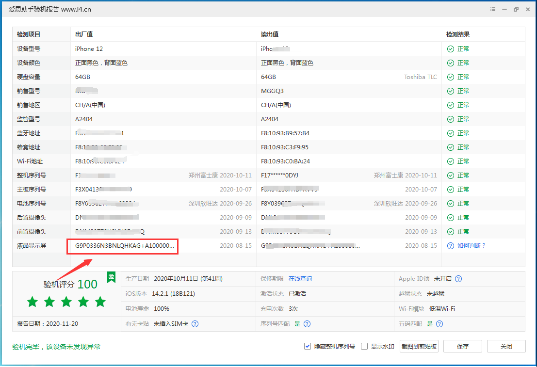 荔城苹果手机维修分享iPhone12全系列屏幕变绿是什么原因造成的 