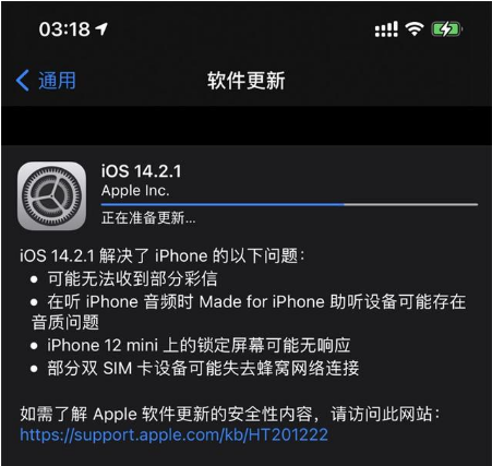 荔城苹果手机维修分享iOS 14.2.1正式版发布 