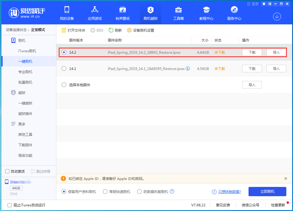荔城苹果手机维修分享老机型推荐升级iOS14.2正式版吗 