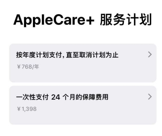 荔城苹果手机维修分享Apple Care+ 服务计划年度支付和一次性支付有什么区别 