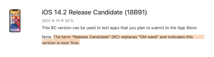 荔城苹果手机维修分享iOS 14.2 RC版是什么版 