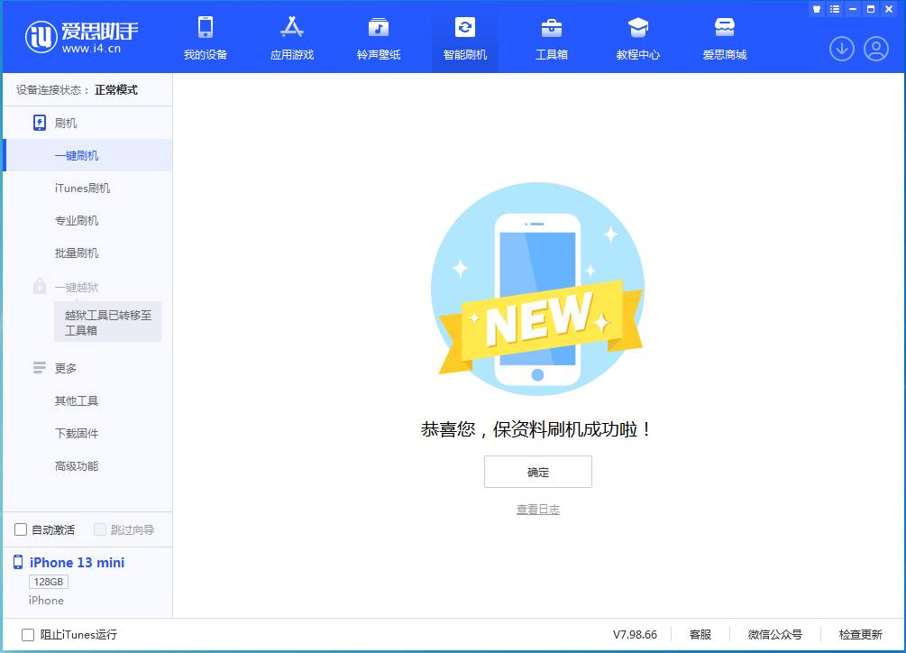 荔城苹果手机维修分享iOS 16.5 RC版升级_iOS 16.5 RC版一键刷机教程 