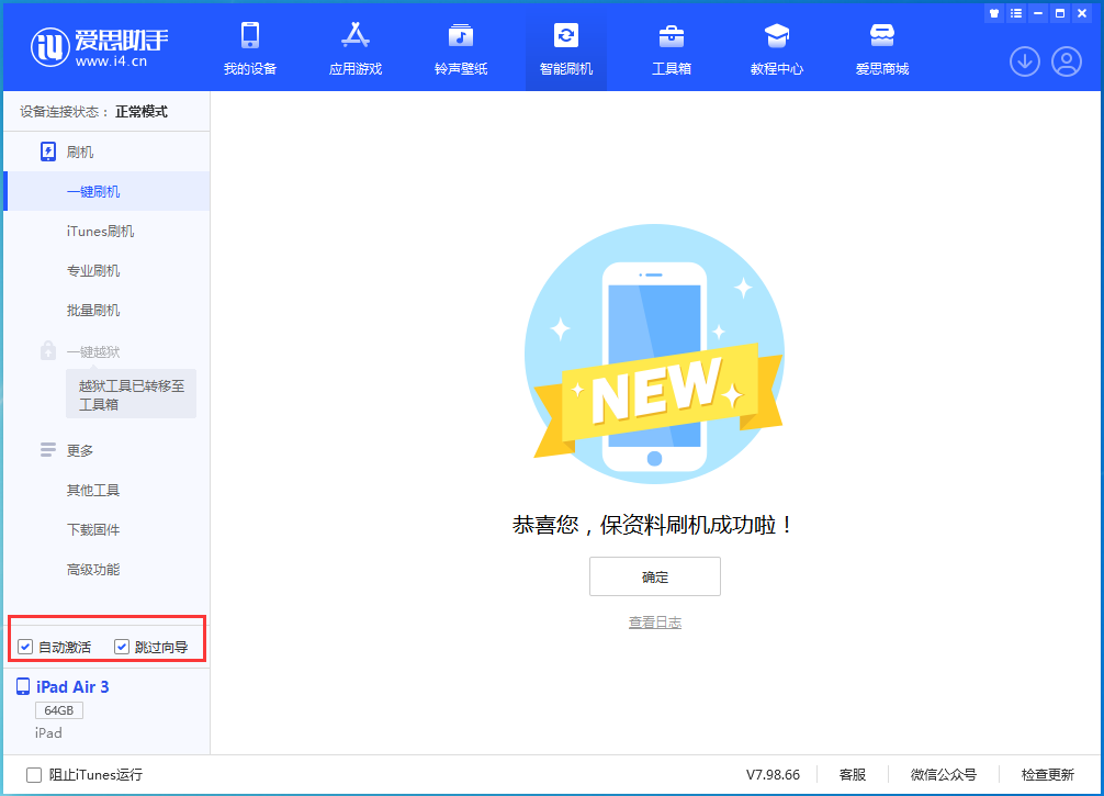 荔城苹果手机维修分享iOS 15.7.3 RC版升级_iOS 15.7.3 RC版一键刷机教程 