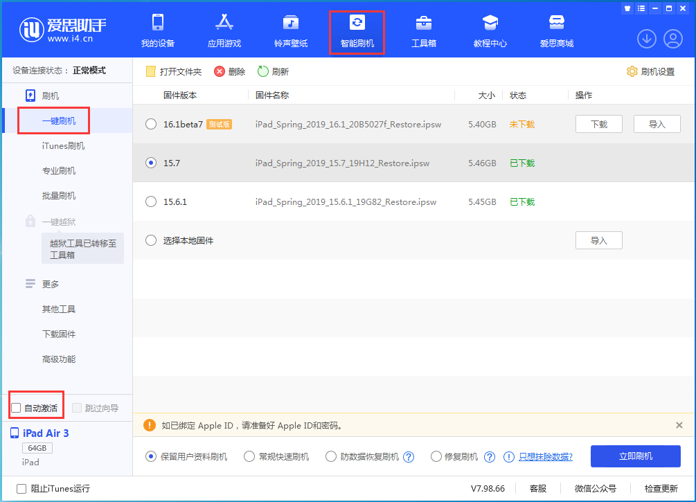 荔城苹果手机维修分享iOS 15.7正式版刷机_iOS 15.7正式版一键升级教程 