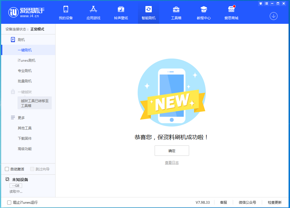 荔城苹果手机维修分享iOS 15.0.2 正式版升级_iOS 15.0.2 正式版一键刷机教程 