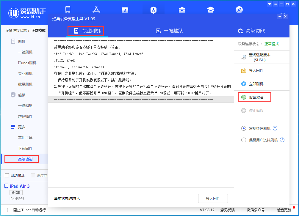荔城苹果手机维修分享iOS 13.6正式版_iOS 13.6正式版一键刷机教程 
