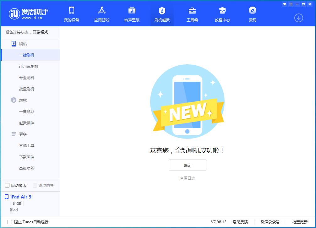 荔城苹果手机维修分享iOS 13.6 测试版_iOS 13.6 测试版一键刷机教程 